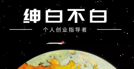 绅白不白·抖音0撸项目：单日收益500，不发作品，不养号【视频课程】-富业课堂