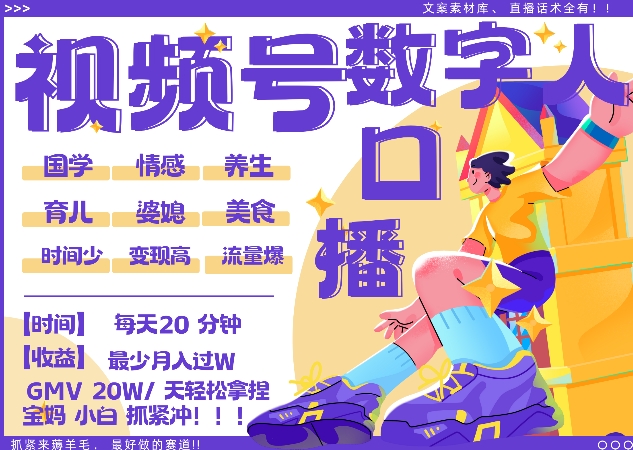 蝴蝶号数字人暴力起号，AI改写文案，再也不用费劲录口播， 每天20分钟，流量火爆日入破W轻松拿捏-富业大课堂