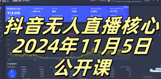 抖音无人直播核心公开课，咸鱼翻身小白可做带有睡后收入月入过万太简单【揭秘】-富业大课堂