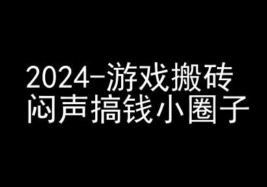 2024游戏搬砖项目，快手磁力聚星撸收益，闷声搞钱小圈子-富业大课堂
